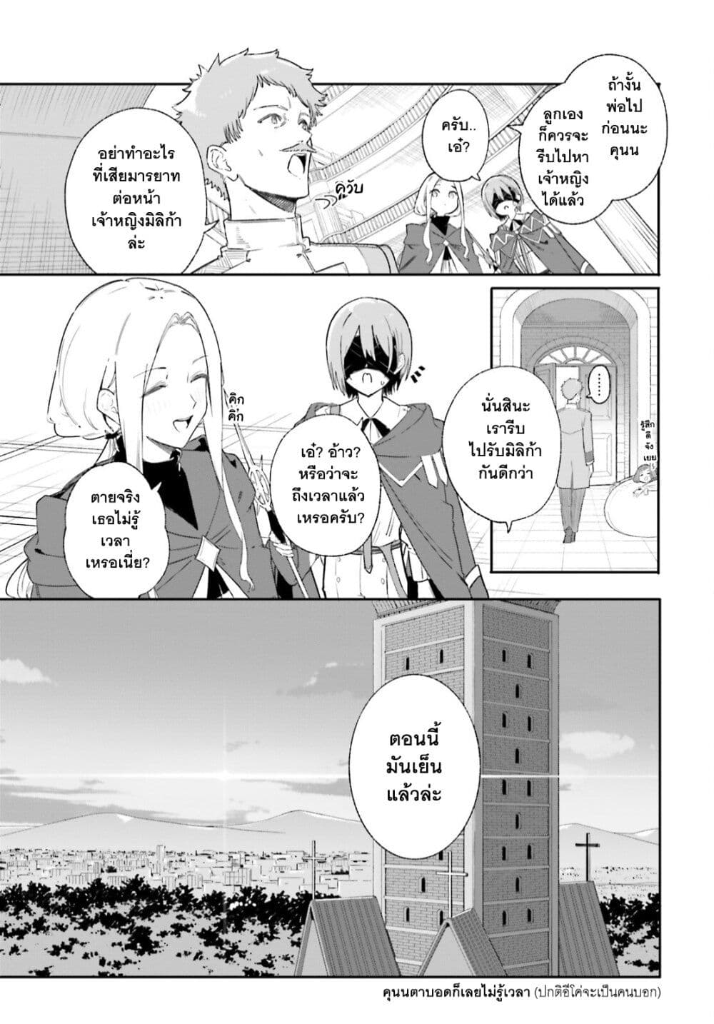 Majutsushi Kunon wa Miete Iru ตอนที่ 9 (8)